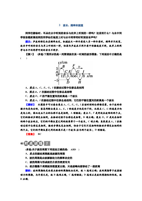 人教版高二物理选修3-4第十二章3波长、频率和波速学案Word版