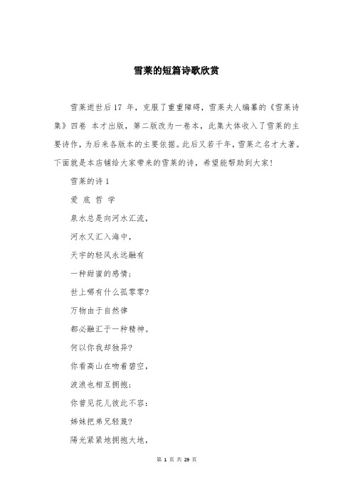 雪莱的短篇诗歌欣赏