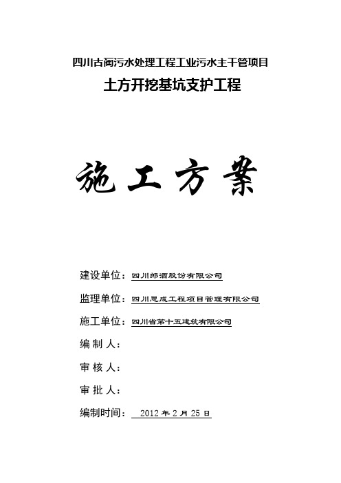 污水主干管土方开挖基坑支护施工方案