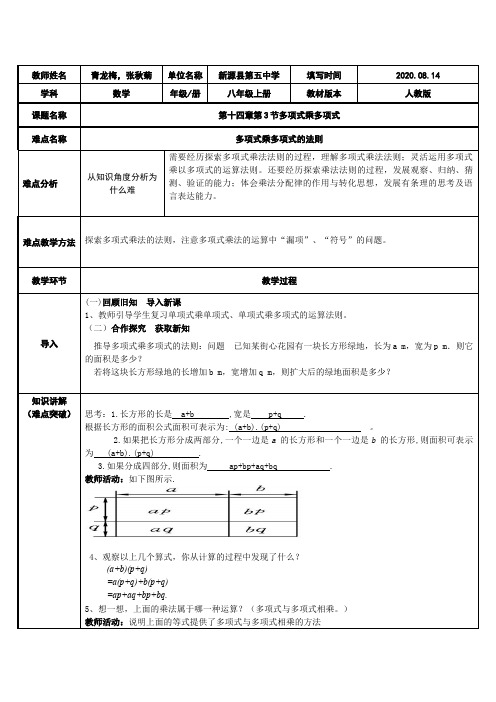 多项式乘多项式 初中八年级上册数学教案教学设计课后反思 人教版