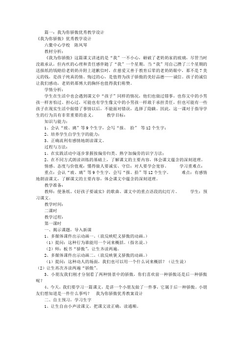 我为你骄傲教学设计(共6篇)