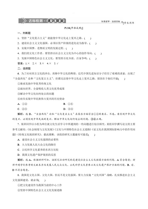 浙江专版2019-2020年人教版高中政治必修三：第九课第一框建设社会主义文化强国达标检测速效提能含解析