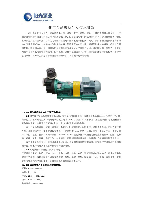化工泵品牌型号及技术参数