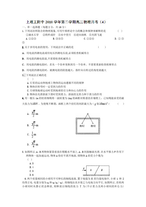 上海市上海理工大学附属中学2011届高三第四次月考物理试题