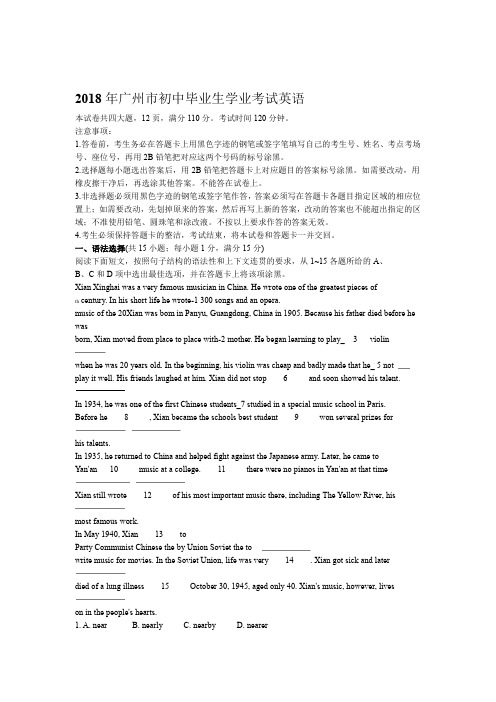 2018年广州中考英语试题及答案Word版