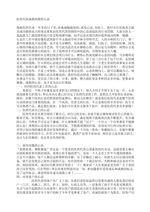 医药代表成熟的销售心态