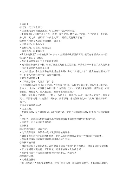 【古代文学】名词解释作家风格宋代部分