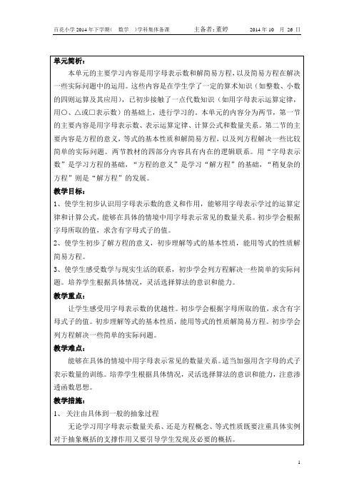 新人教版五年级上册《简易方程》单元备课