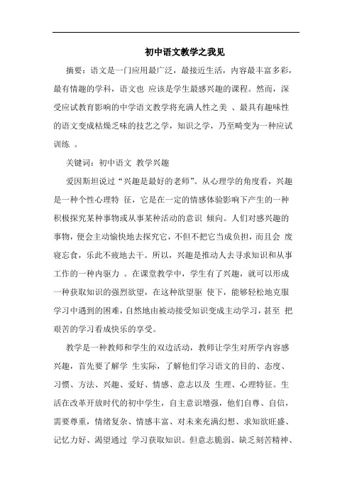 初中语文教学论文