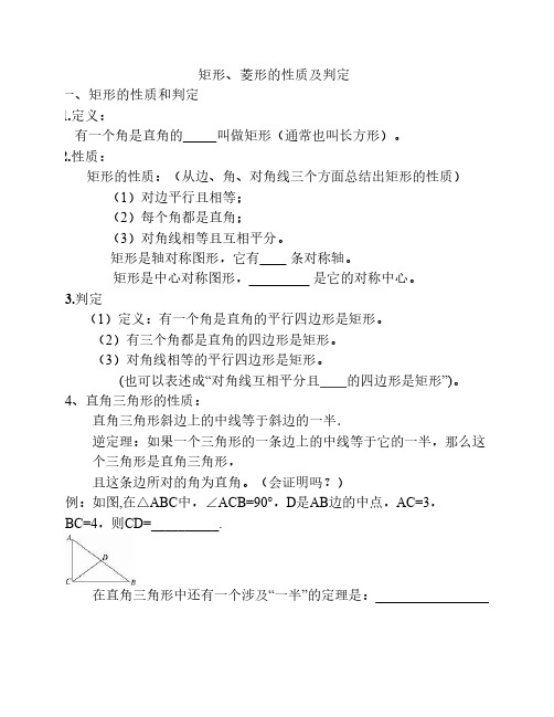矩形、菱形的性质及判定