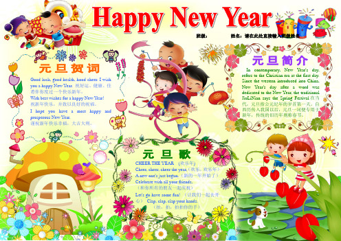 Happy New YearA3外语元旦新年电子小报成品英语欢度元旦手抄报模板双语元旦快乐简报节日板报