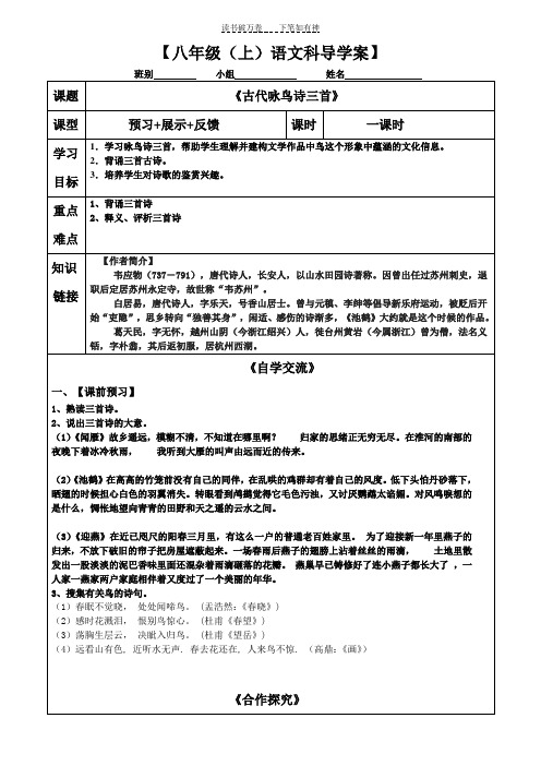《古代咏鸟诗三首》答案