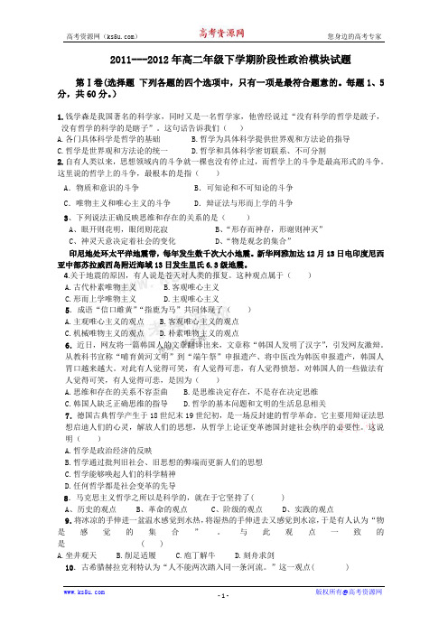 【KS5U首发】山东省聊城莘县实验高中2011-2012学年高二下学期第一次月考 政治试题