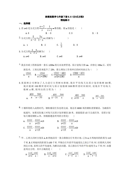 2021年浙教版数学七年级下册5.5《分式方程》精选练习(含答案)