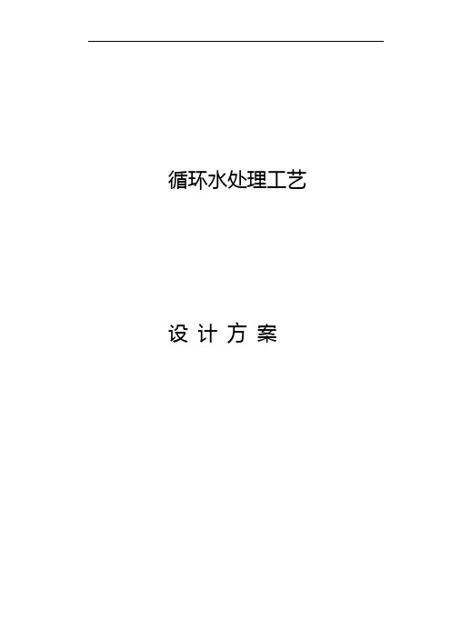 水池设计方案.