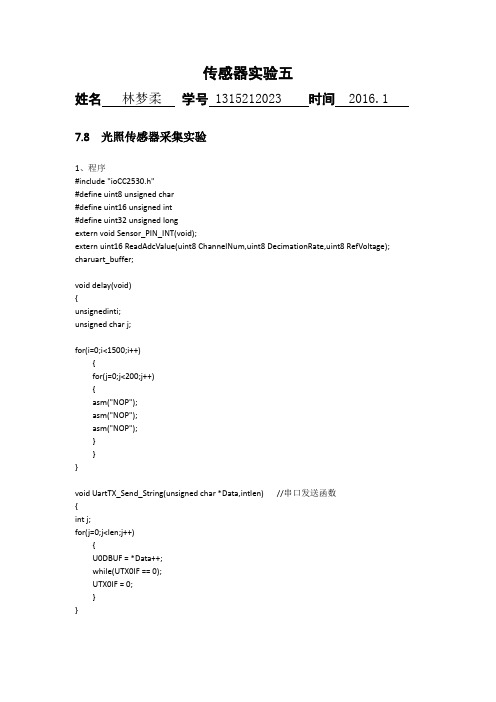 华侨大学传感器实验(4)