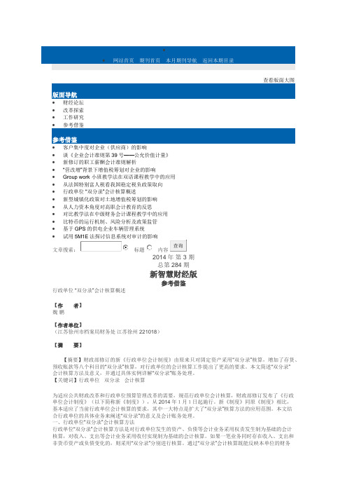 政府部门会计知识--双分录
