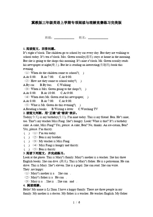 冀教版三年级英语上学期专项阅读与理解竞赛练习完美版