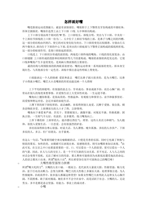 怎样画好嘴