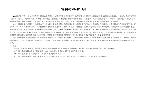 音乐彩灯原理设计