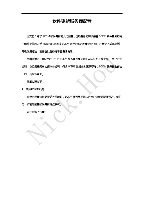 SCCM软件更新服务器配置和客户端体验