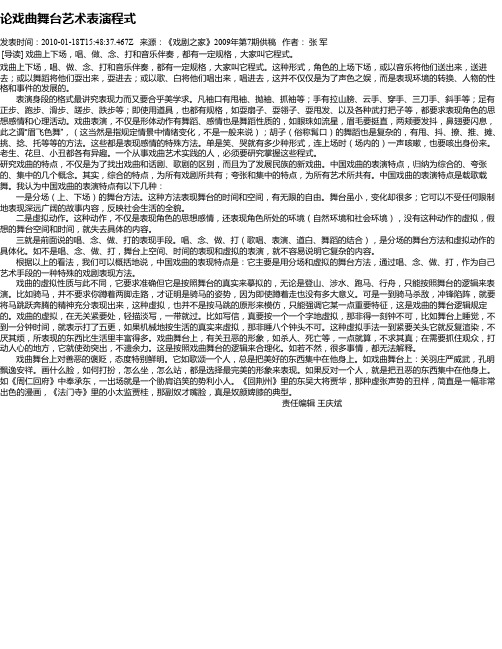 论戏曲舞台艺术表演程式