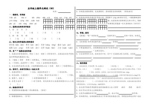 北师大版五年级上册语文单元测试四