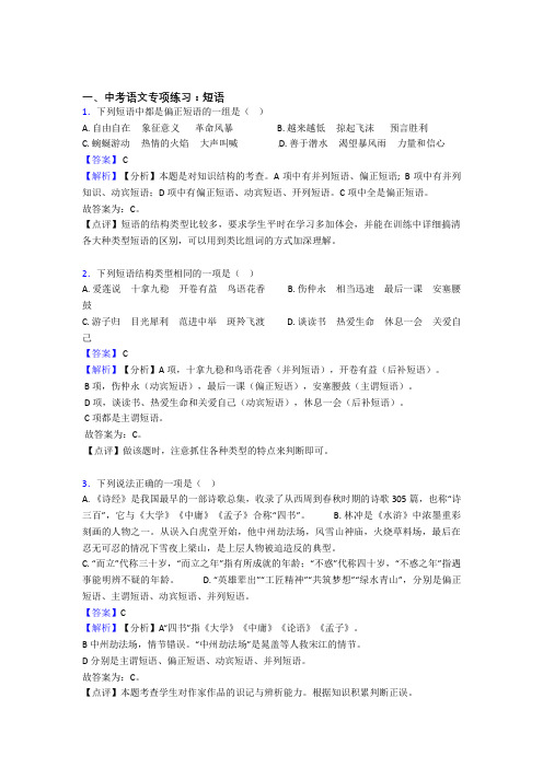 【精品】部编人教版中考 语文 短语及解析