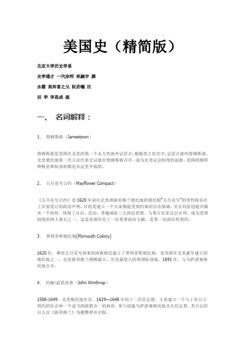简明美国史