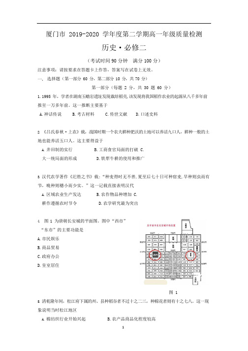 福建省厦门市2019-2020学年高一下学期期末考试历史试题 Word版含解析