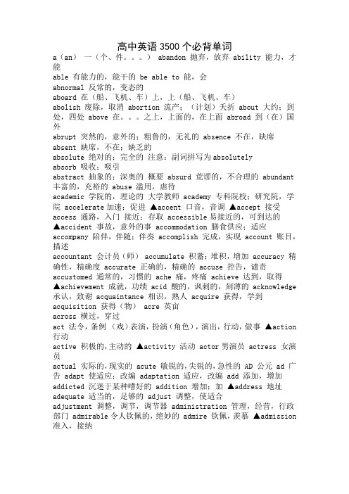 高中英语3500个必背单词