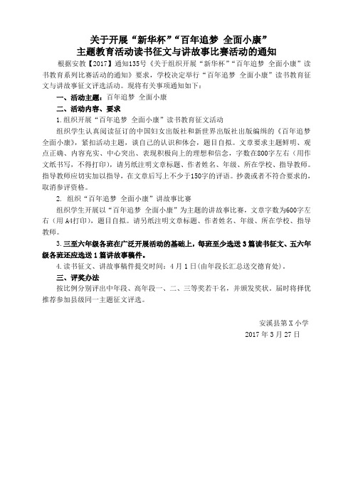 关于开展“新华杯”“百年追梦 全面小康”