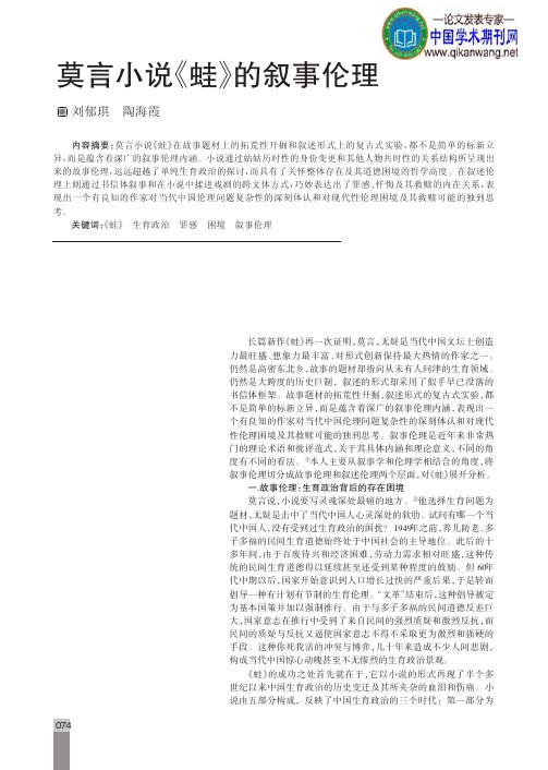 莫言小说_蛙_的叙事伦理