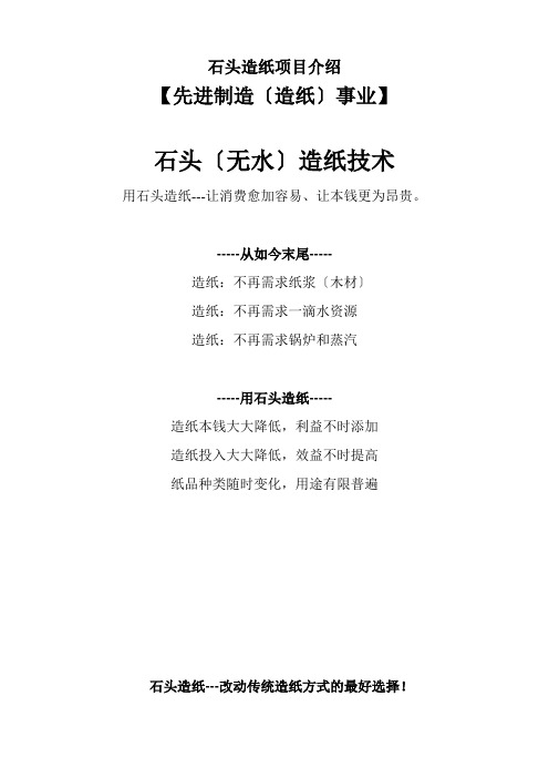 石头造纸项目介绍