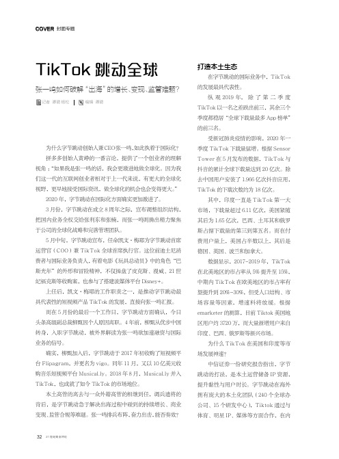 TikTok跳动全球