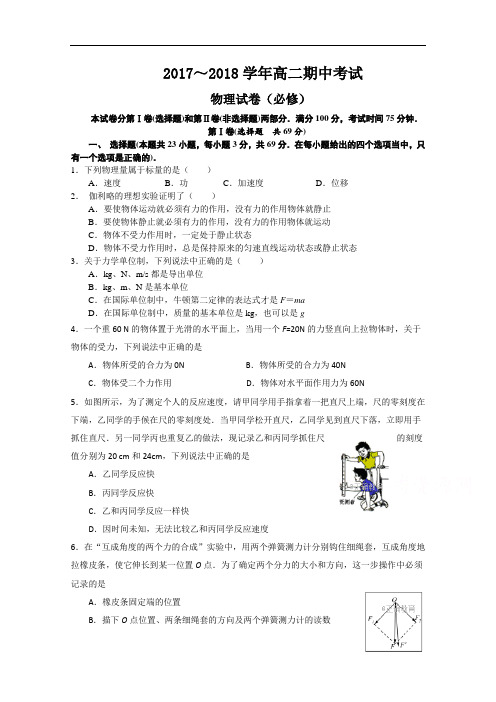 江苏省高邮高二上学期期中检测物理(必修)试卷