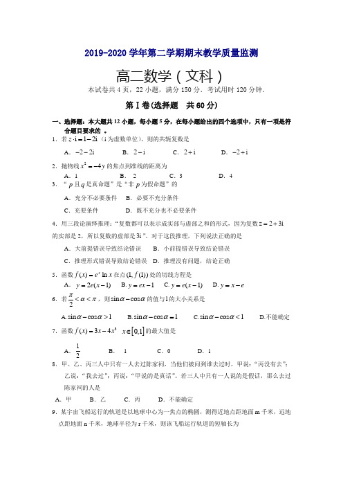 广东省广州市荔湾区高二下册第二学期期末考试数学文试题-含答案【精编】.doc