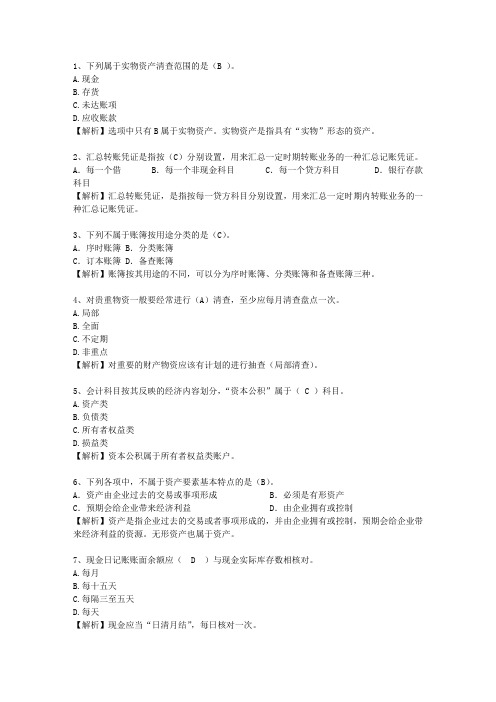 2013河南省会计人员继续教育考资料