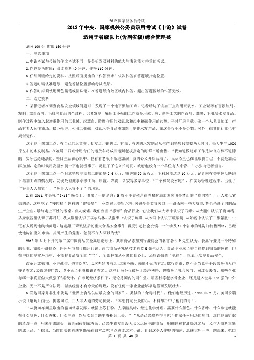 2012年中央、国家机关公务员录用考试《申论》试卷 行测试卷 国考答案解析【最完美版】