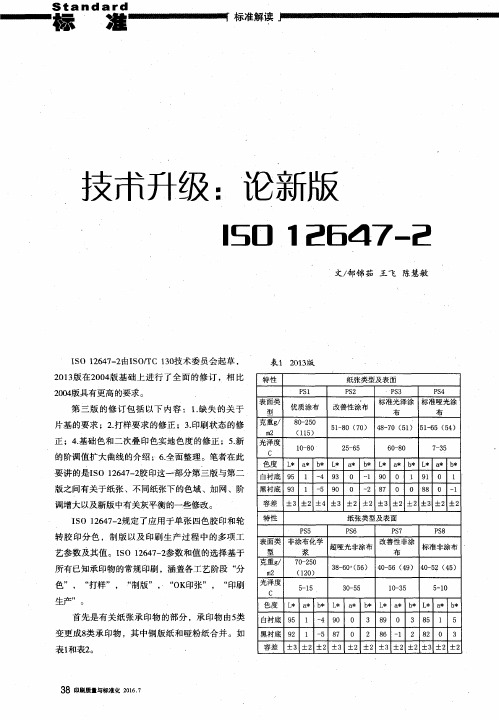 技术升级：论新版ISO12647-2