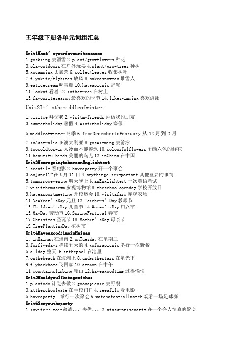 教科版五年级英语下册短语