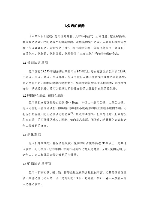 兔的营养