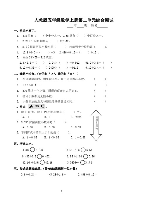 人教版五年级数学上册第2单元试卷2