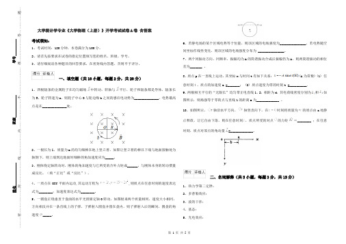 大学统计学专业《大学物理(上册)》开学考试试卷A卷 含答案