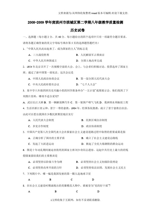 北师大版八年级第二学期教学质量检测历史试卷