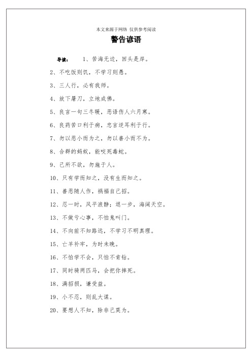 警告谚语