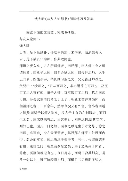 钱大昕《与友人论师书》阅读练习与答案