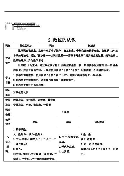 一年级数学上册6 11~20各数的认识2. 数位的认识