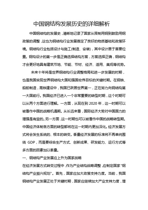 中国钢结构发展历史的详细解析