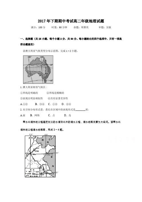 湖南省怀化三中高二下学期期中考试地理试卷 Word含答案